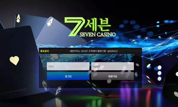 세븐카지노 먹튀 사건: ek-666.com 도메인 32만원 피해 제보