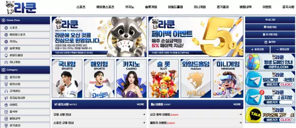 라쿤 먹튀 사이트 (rac-1.com) 257만원 피해 사례 – 절대 이용 금지