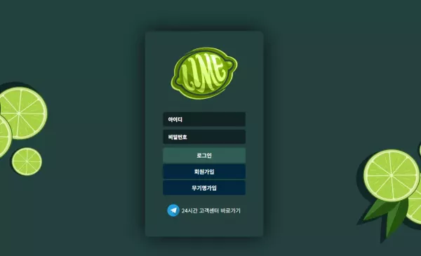 라임(lm-654.com) 먹튀사이트 제보 - 300만원 국농 3폴더 배팅 무효 처리 먹튀