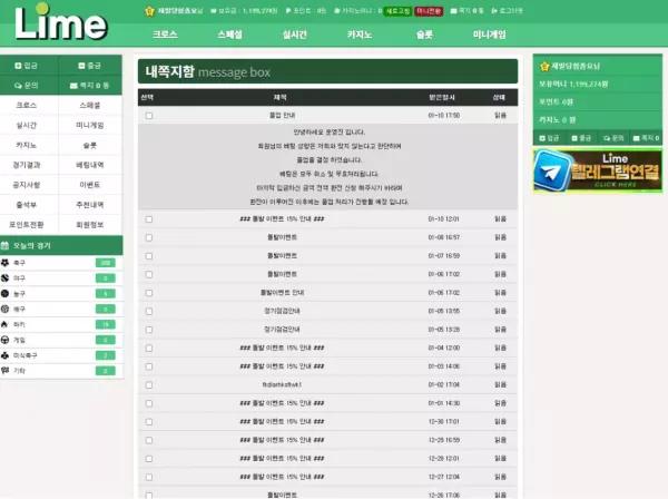 라임(lm-654.com) 먹튀사이트 제보 - 300만원 국농 3폴더 배팅 무효 처리 먹튀