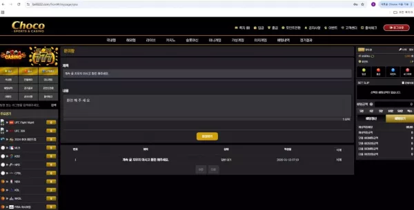 초코 먹튀 사이트 brill222.com - 83만원 환전 지연 & 입먹 의심 사례