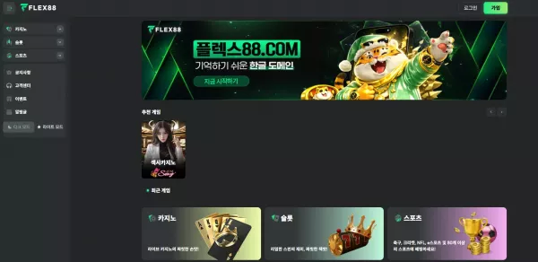 플렉스88 (flex88.win) 먹튀 신고 - 328만원 피해 사례