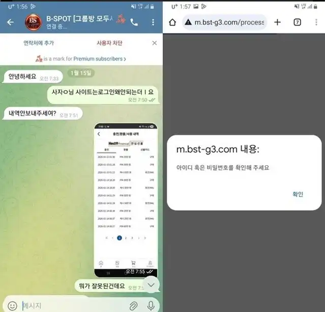 비스팟 bst-g3.com 먹튀 제보  2026년 1월 15일 204만원 원금 몰수 + 협박·조롱 악질 먹튀
