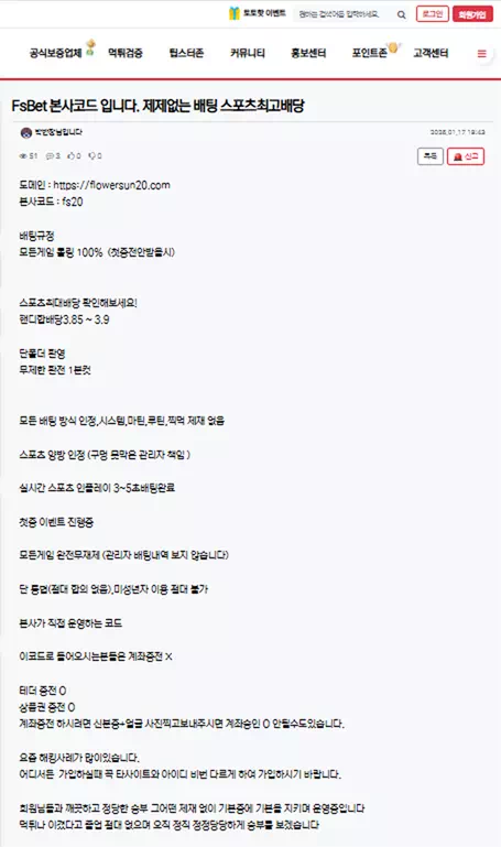 FS벳 (flowersun20.com) 먹튀 피해 제보: 토토핫 홍보 유입 후 로그인 차단·177만원 먹튀 주의!
