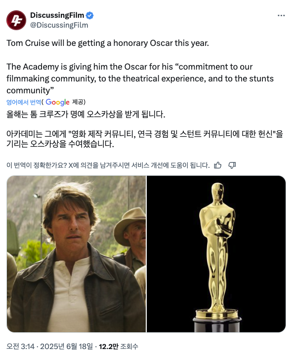 톰 크루즈 아카데미 수상