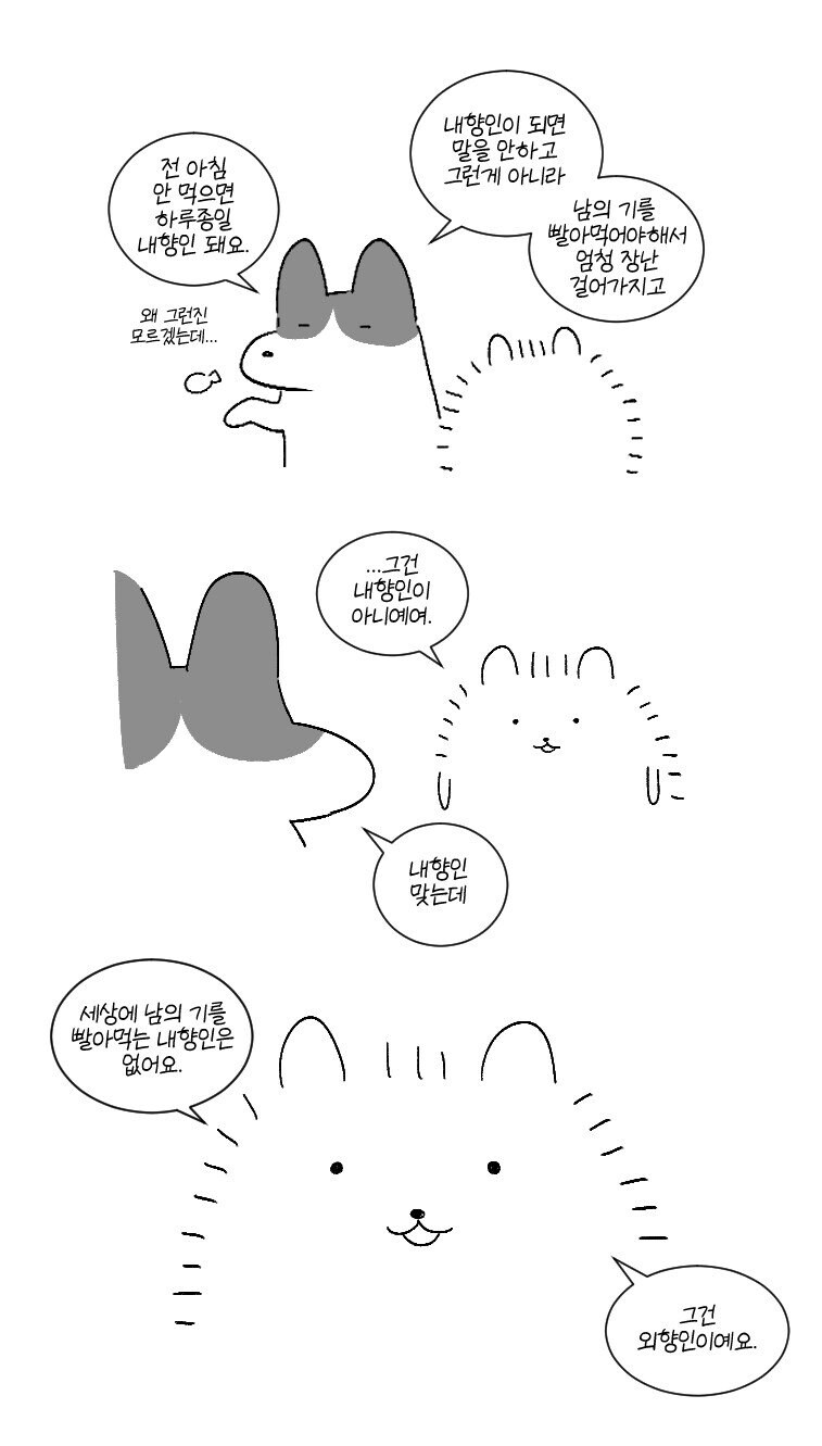 내향인은 힘들어