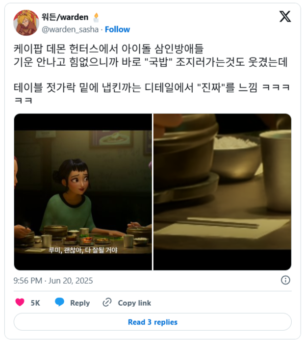 케이팝 데몬 헌터스 한국 고증 근황