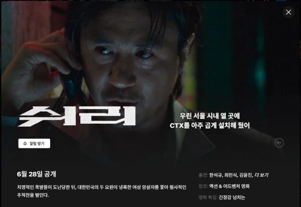 한석규,최민식,송강호,황정민 초호화 캐스팅 넷플릭스 신작 예고