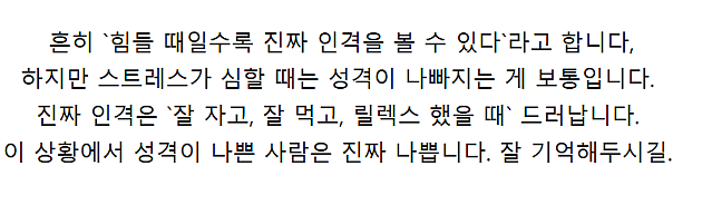 그 사람의 성격이 드러나는 순간