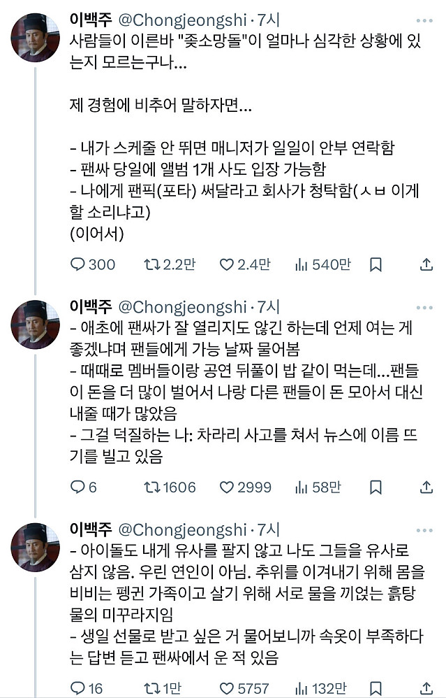 좋소망돌 덕질 썰