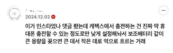 KTX에서 보조배터리 충전하면 안되는 이유