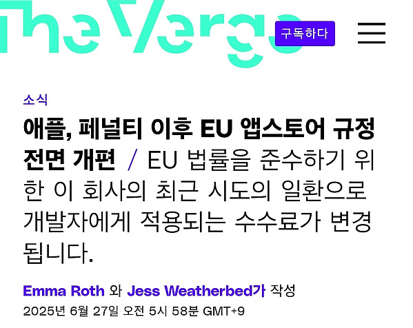 애플 정상화는 EU