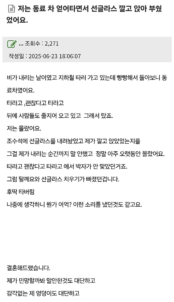 직장 동료 차 함부로 얻어타면 안되는 이유