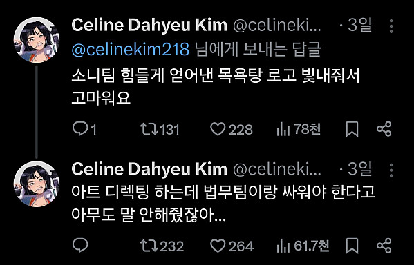 목욕탕 로고 때문에 소니 법무팀과 싸운 사람