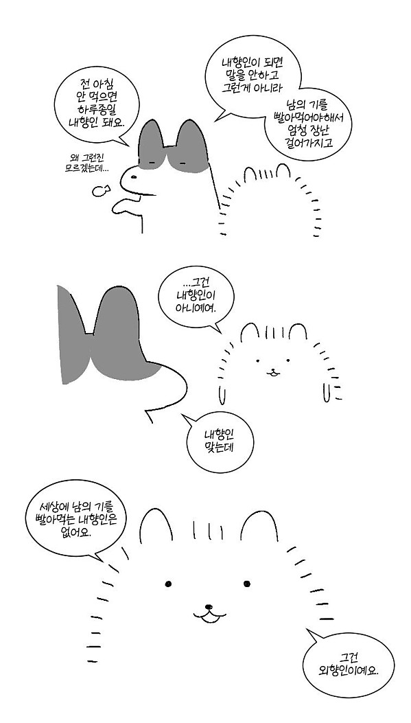 내향인은 힘들어