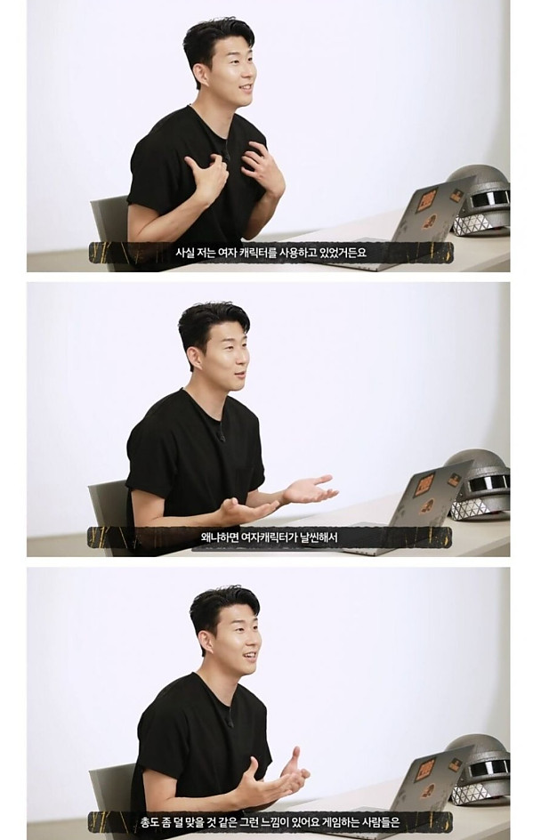 손흥민이 게임할 때 여캐를 하는 이유