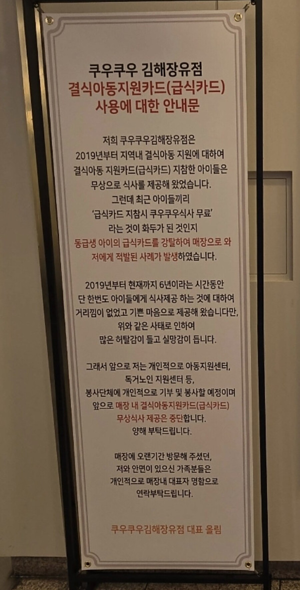 결식아동 지원하던 쿠우쿠우 결말