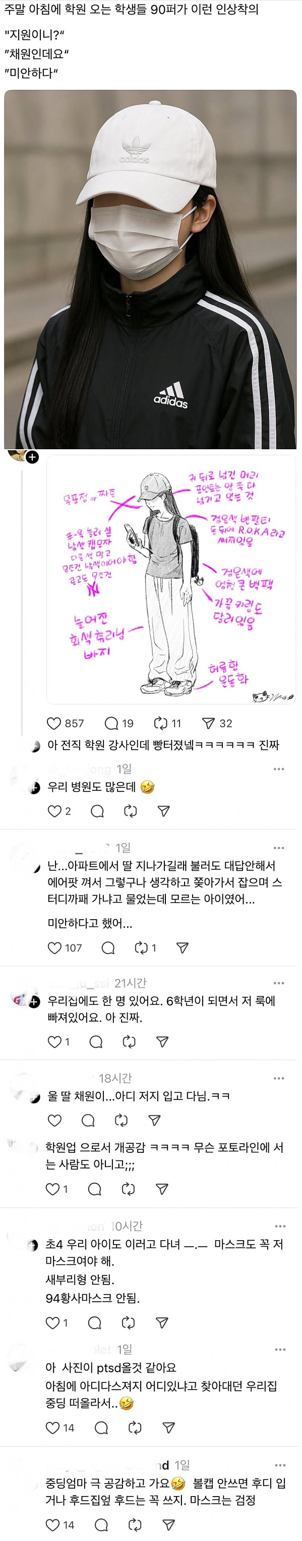 10대 여성 패션 최신트렌드