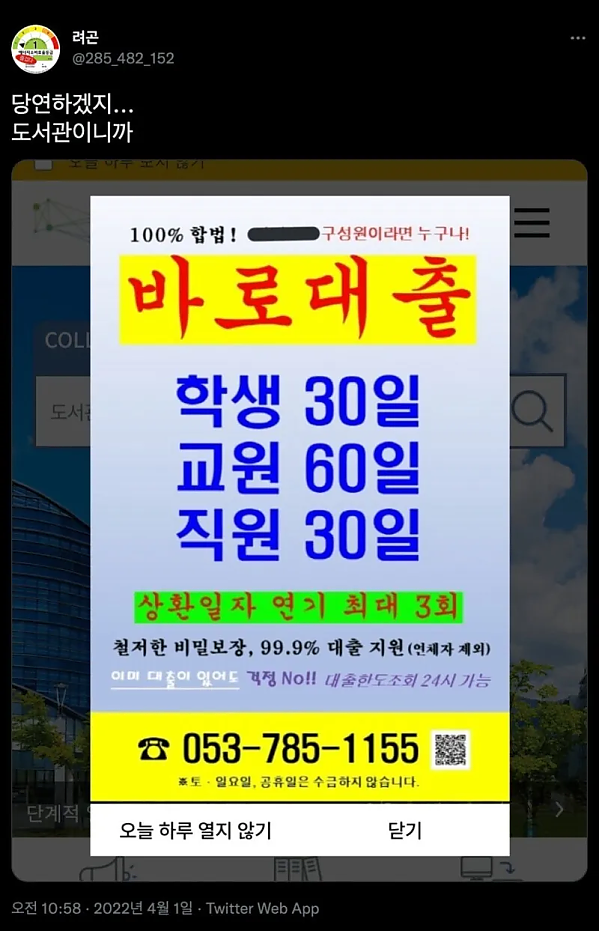 대학교의 대출광고