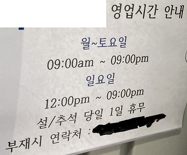 토요일에 즐겼던(?) 대가