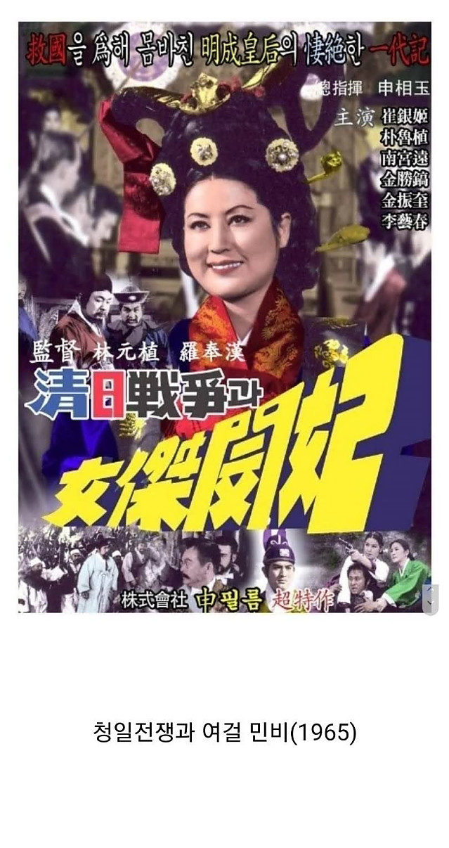 국민들에게 명성황후에 대한 잘못된 인식을 심어준 역사왜곡물