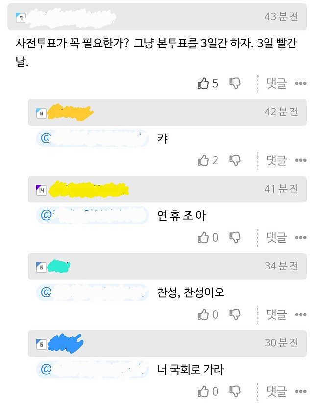 사전투표를 왜 함?