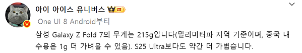 폴드7 무게 S25U 보다 가볍다?