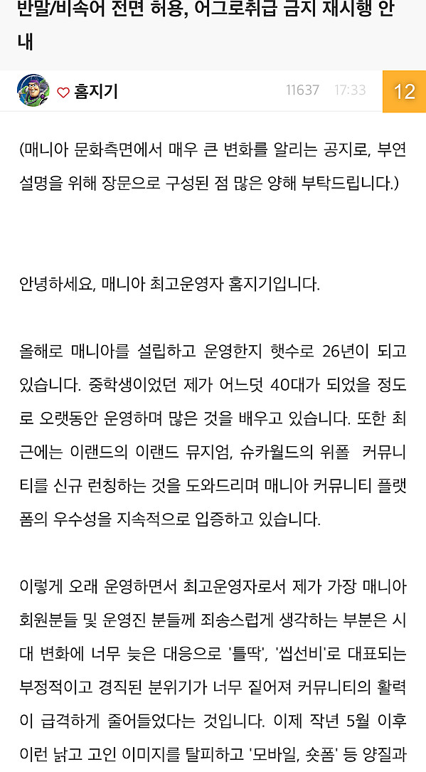 반말/비속어 제한을 해제하기로 한 옆동네 사이트