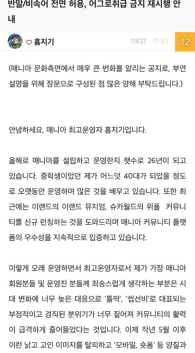 반말/비속어 제한을 해제하기로 한 옆동네 사이트