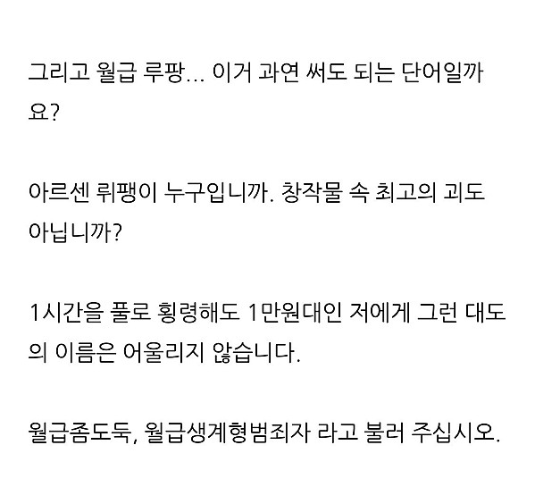 월급루팡이라는 말은 쓰지 맙시다