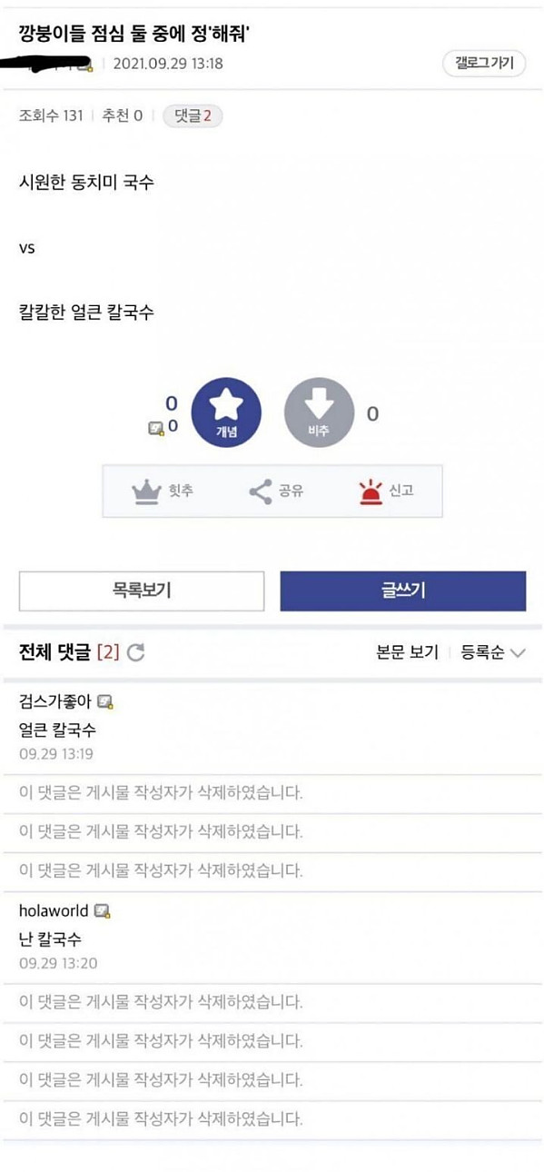 동치미 국수 vs 얼큰 칼국수