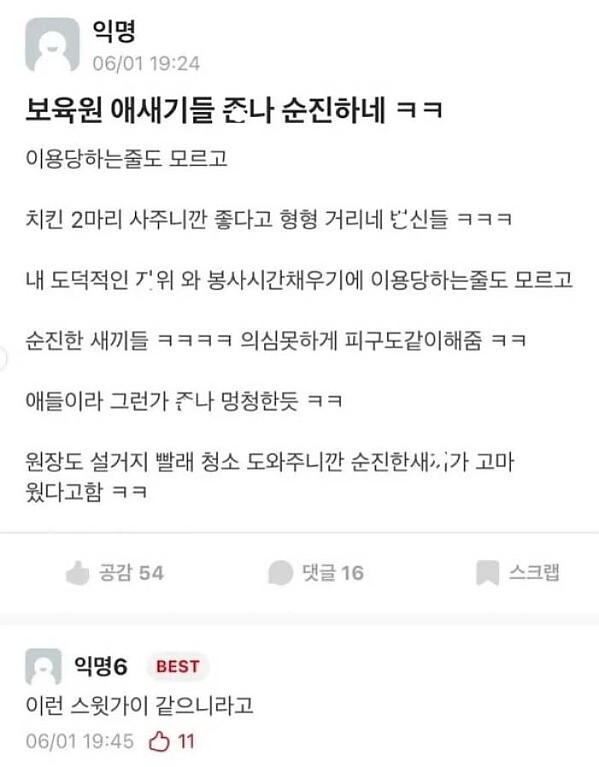 위선적이고 가식적인 사람