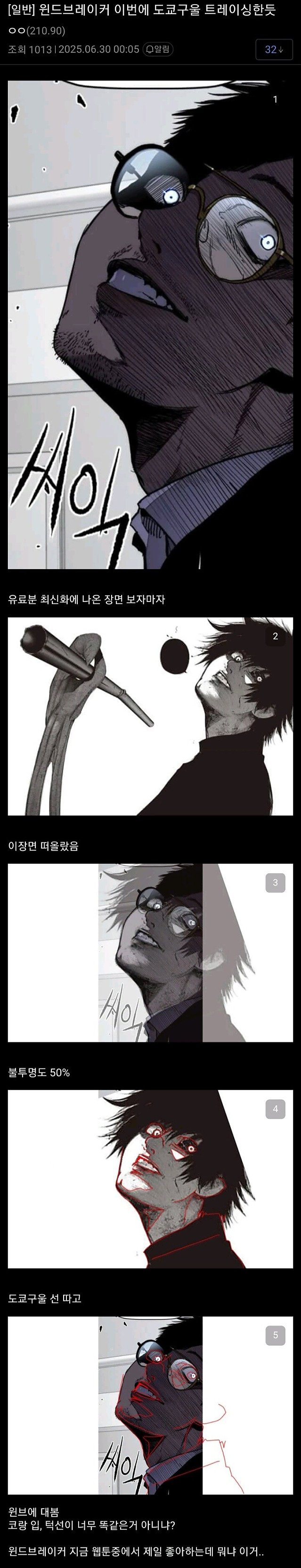 트레이싱 논란 터진 웹툰 윈드 브레이커