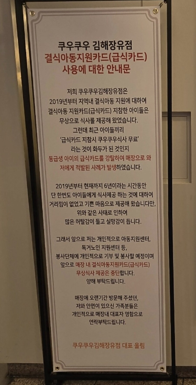 결식아동 지원하던 쿠우쿠우 결말