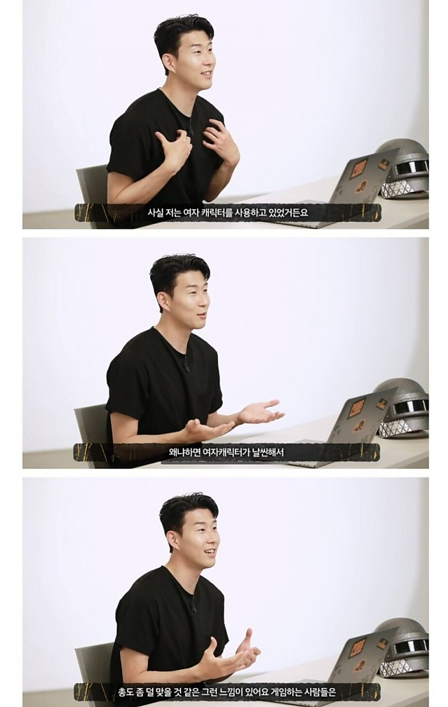 손흥민이 게임할 때 여캐를 하는 이유