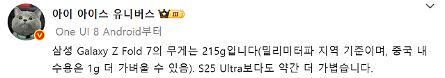 폴드7 무게 S25U 보다 가볍다?