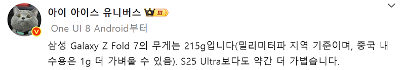 폴드7 무게 S25U 보다 가볍다?