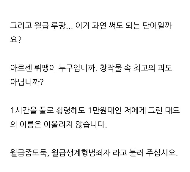 월급루팡이라는 말은 쓰지 맙시다