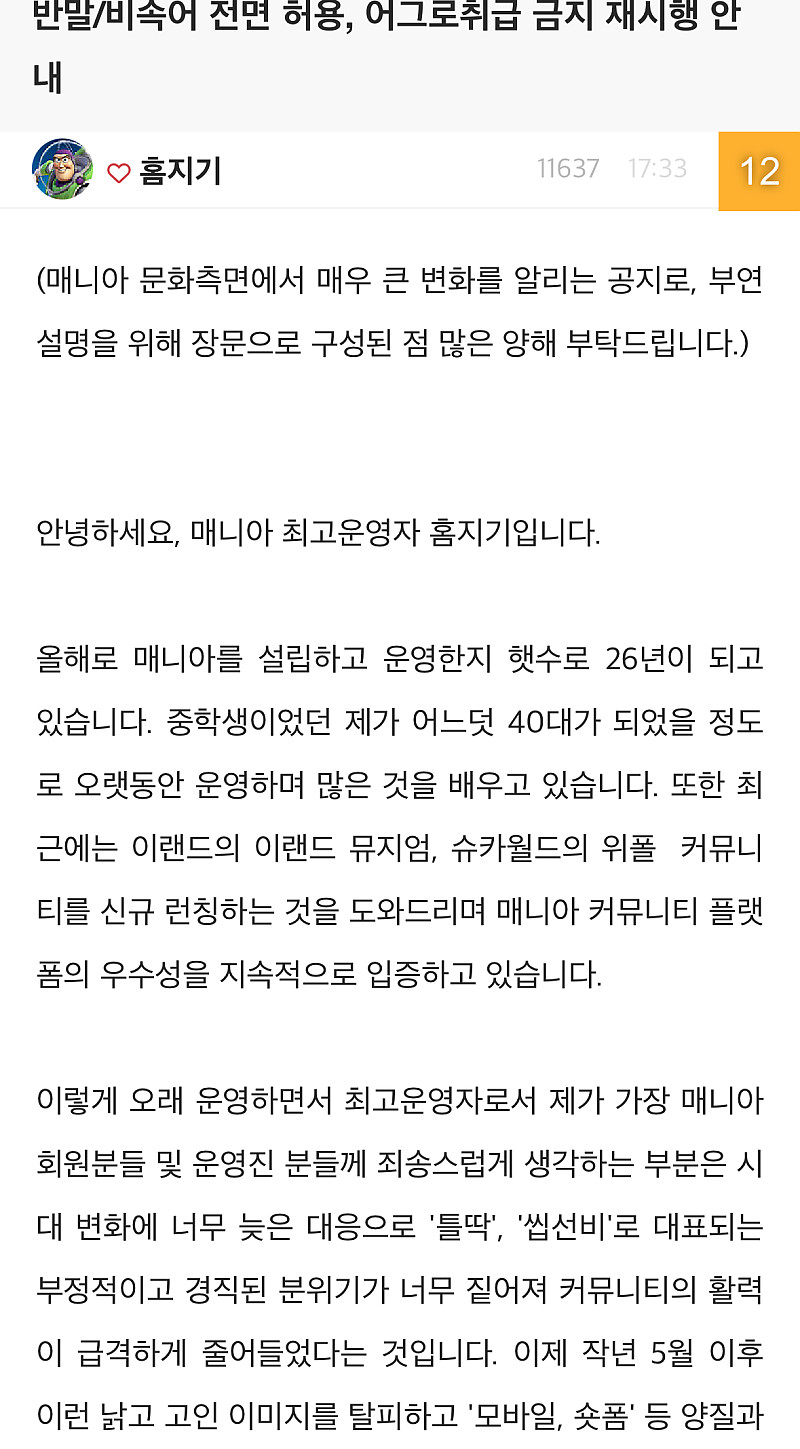 반말/비속어 제한을 해제하기로 한 옆동네 사이트