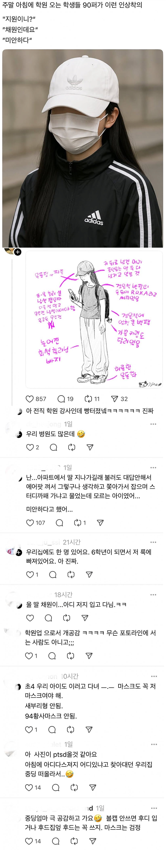 10대 여성 패션 최신트렌드