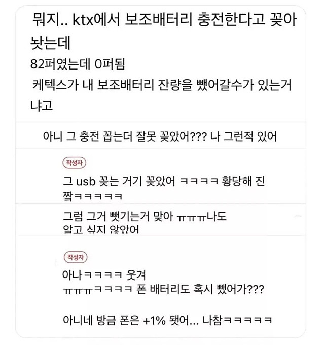 KTX에서 보조배터리 충전하면 안되는 이유