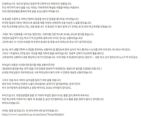 양궁협회에서 학폭 사건을 다루는 방법