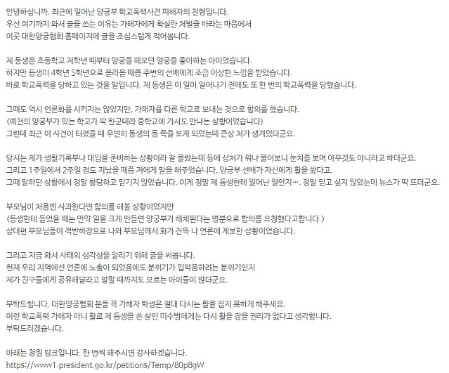 양궁협회에서 학폭 사건을 다루는 방법