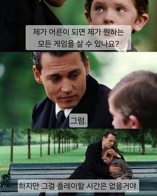 저도 어른이 되면 원하는걸 가질 수 있을까요?