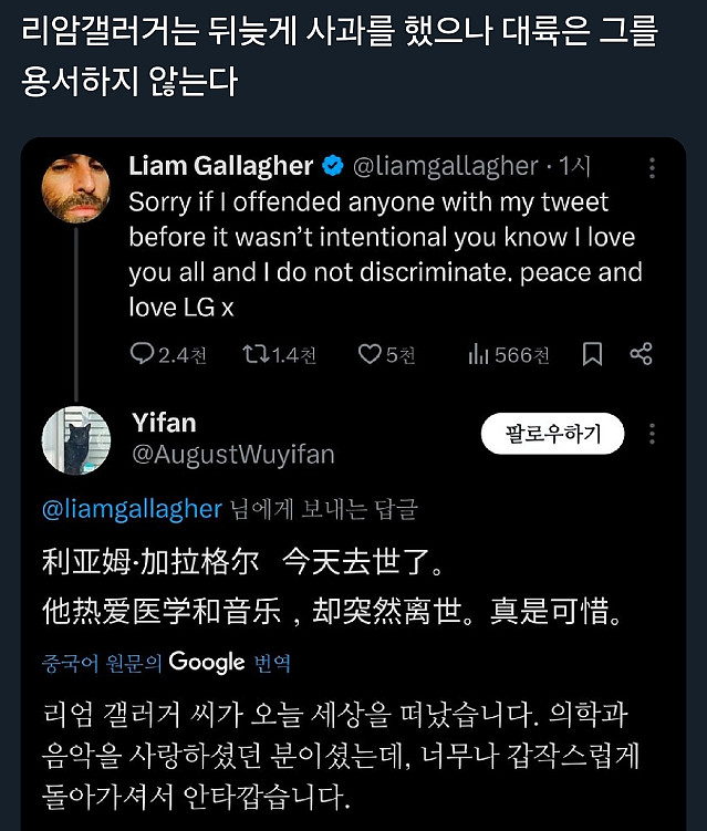 리암 갤러거 근황