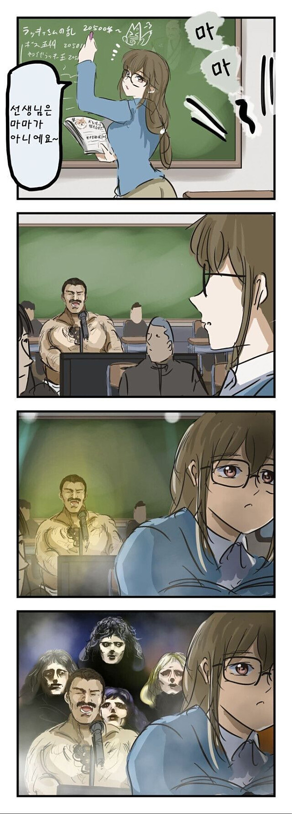 &quot;선생님은 마마가 아니에요~&quot;