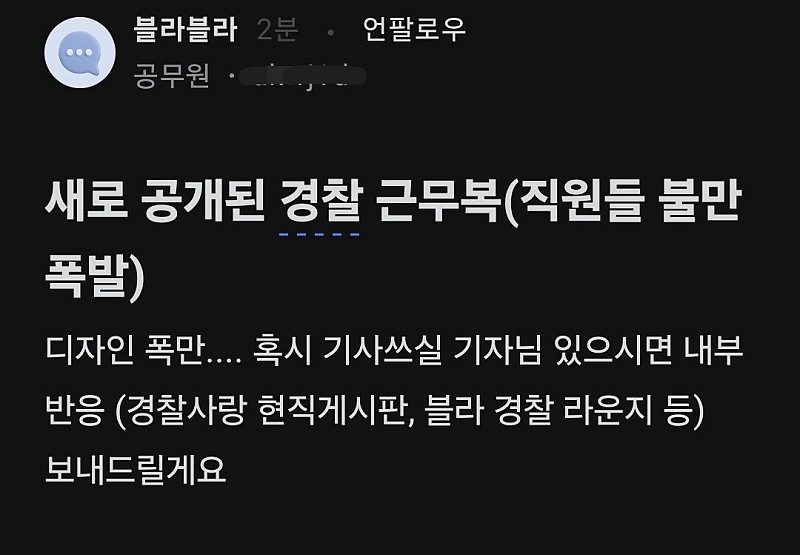 불만 폭주중인 새 경찰복 디자인