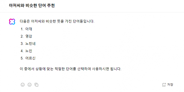 K-AI 피셜 비하와 모욕감을 줄 수 있는 단어