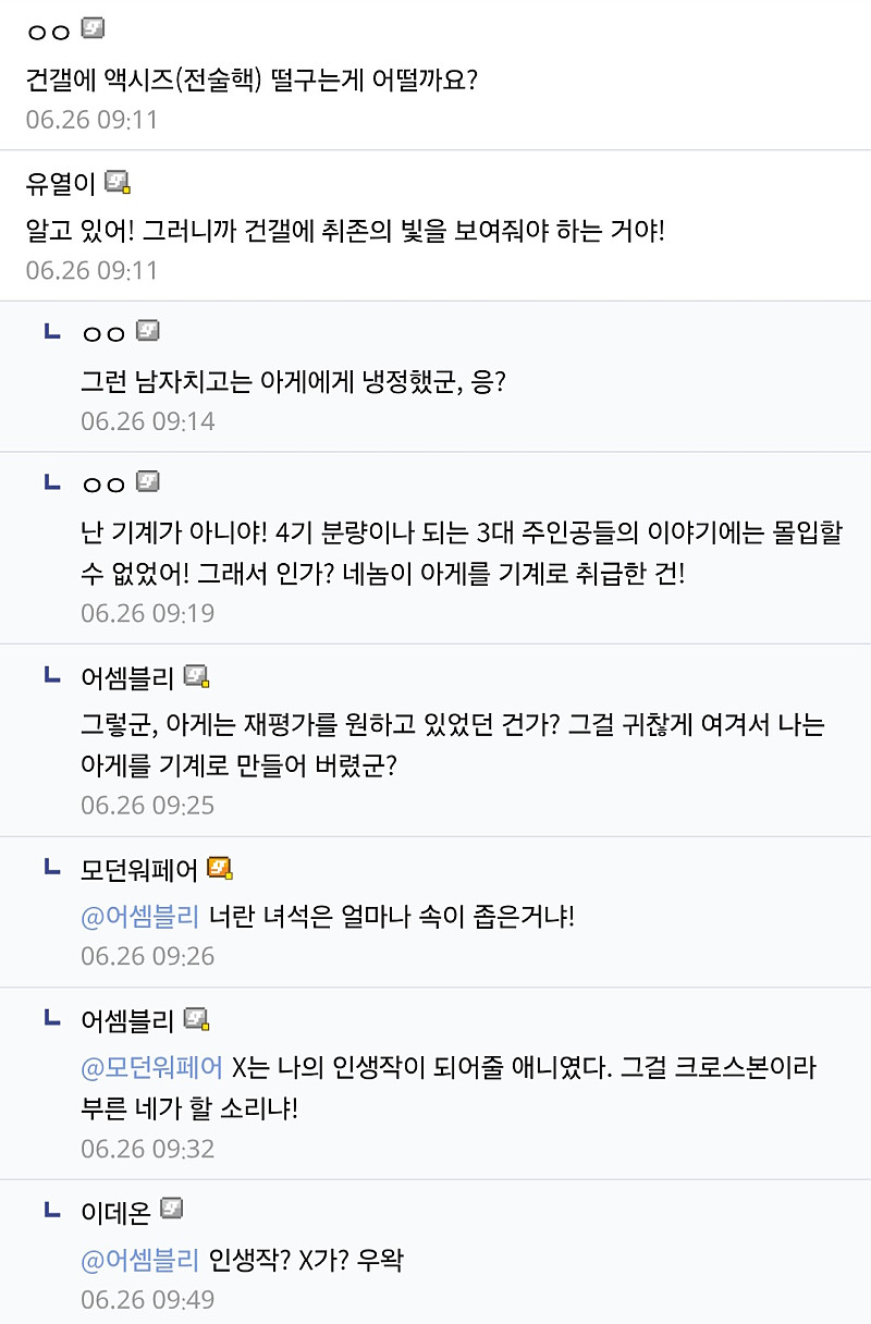 팬덤끼리 싸우는게 보기 흉하네