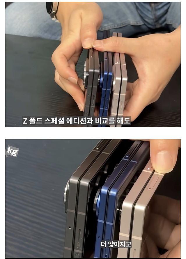 폴드Se는 6보다 얇아져서 삼성이 방향성을 잡은걸 보여줍니다